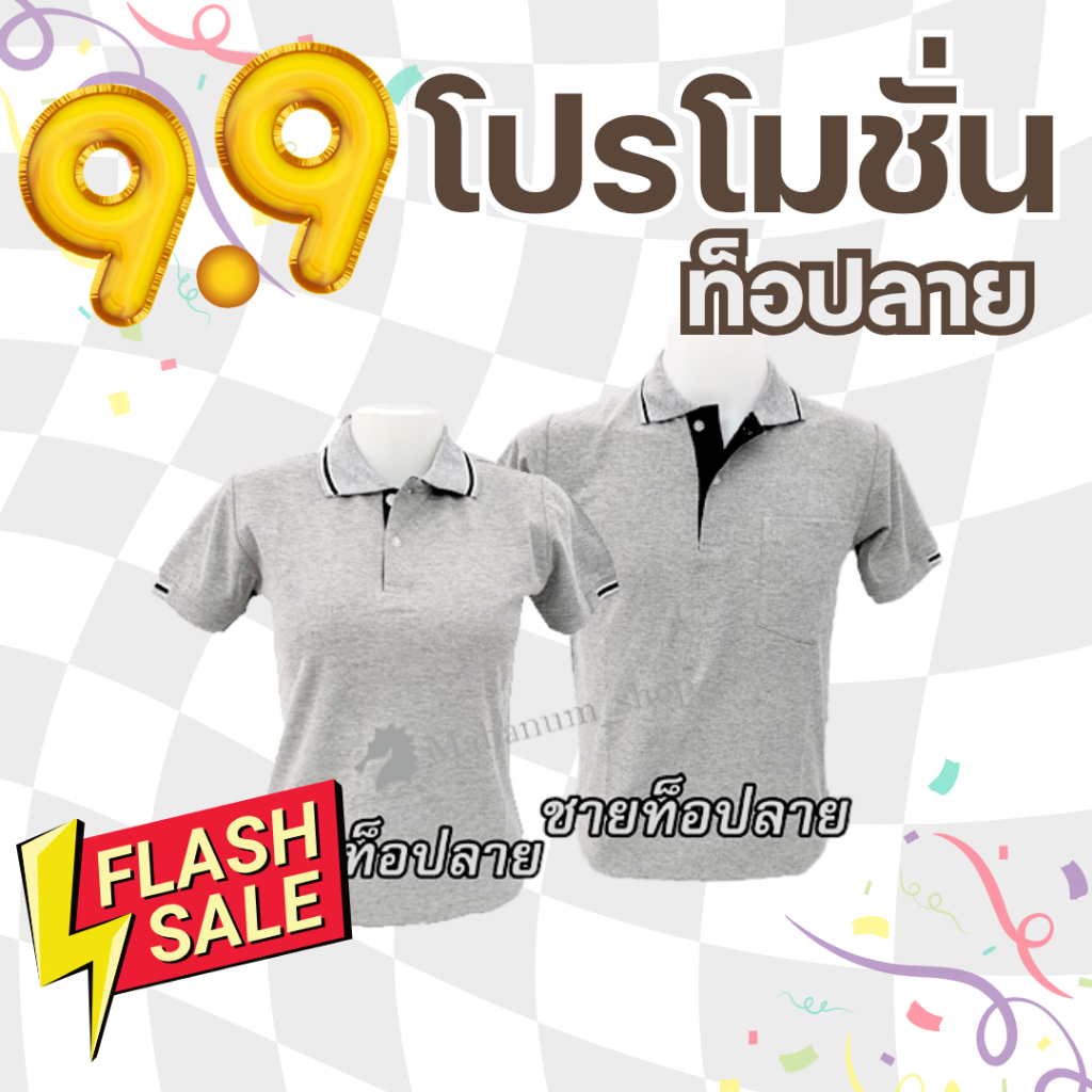 *ลดล้างสต๊อก* เสื้อโปโล(ท็อปลาย) (ตัวเปล่า)