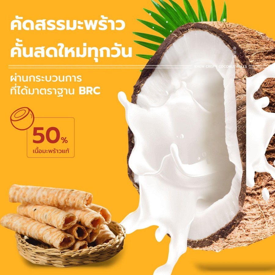 SNAXFARM x แก้ว ทองม้วนกะทิแท้ รสใบเตย ขนาด 100 กรัม ( ของฝาก กาญจนบุรี ขนมไทย ขนมกรุบกรอบ ขนมกินเล่น ) - รูปที่ 3