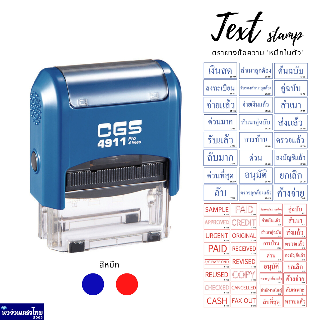 CGS ตรายาง ตรายางข้อความ ภาษาไทย ภาษาอังกฤษ หมึกในตัว ขนาดอักษร 38mm🔵🔴 CGS Pro 4911 ใช้ในราชการ หน่วยงาน บริษัท Artline