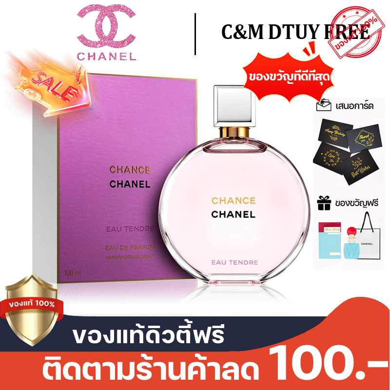 น้ำหอมแบรนด์แท้ Chanel Eau Tendre EDT & Chace Eau Tendre EDP & Chnce Eau Fraiche EDT100ml น้ำหอมขายดี