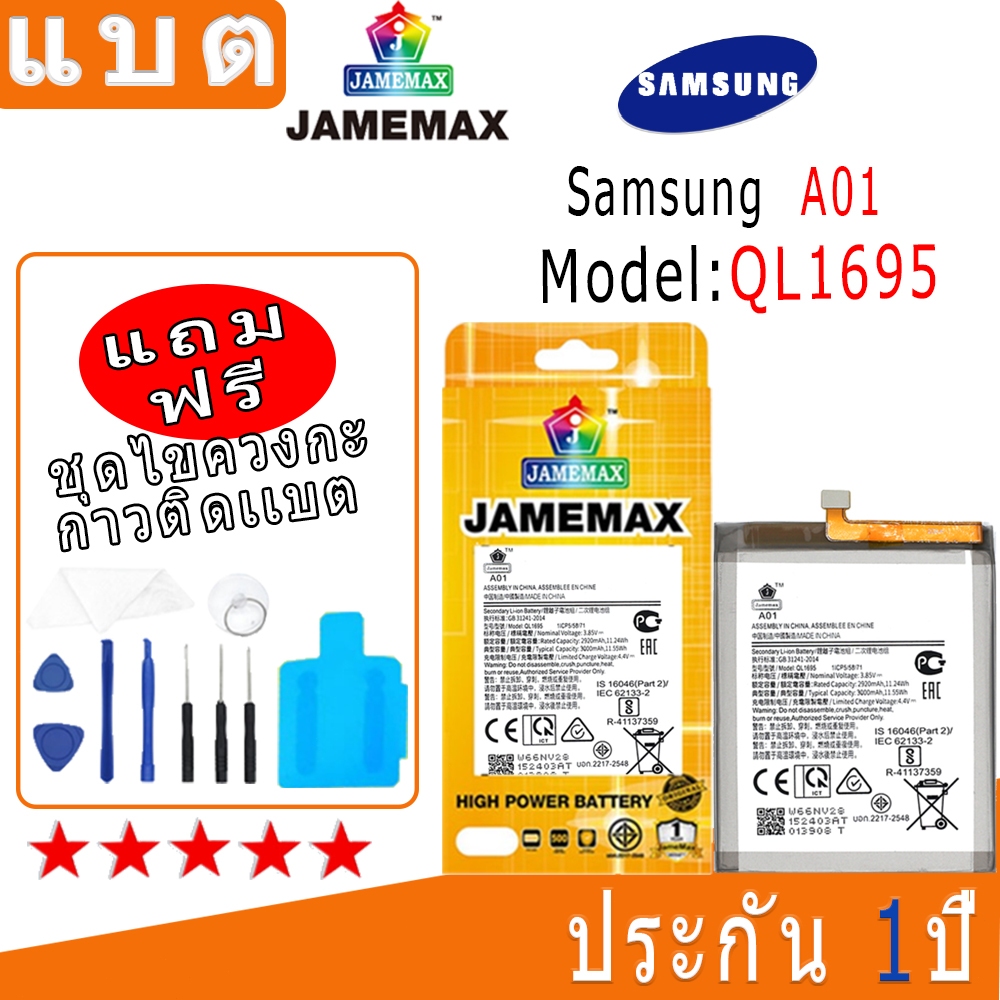 แบต Battery Samsung A01 Model QL1695 งาน พร้อมเครื่องมือ แบตแท้ งานบริษัท คุณภาพสูง