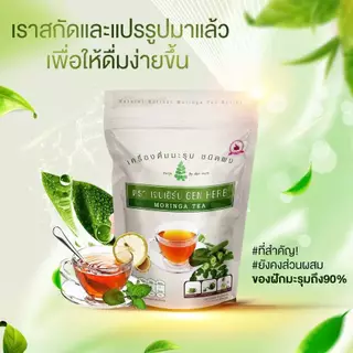ชามะรุมแท้ตราเจนเฮิร์บ เครื่องดื่มสมุนไพรมะรุมสกัดเข้มข้น ปรับน้ำตาลหลับสบาย มี อย.