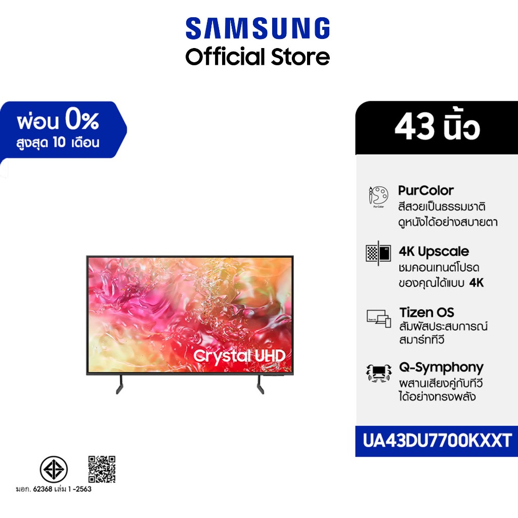ทีวีขนาด 43" Crystal UHD DU7700 4K Tizen OS Smart TV (2024)
