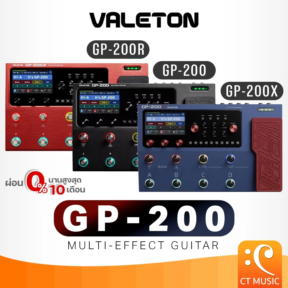 [ใส่โค้ดลด 1000บ.] [ส่งด่วนทันที] Valeton GP-200 / GP-200R Red Limited Edition / GP-200X Multi Effect Guitar มัลติเอฟเฟค