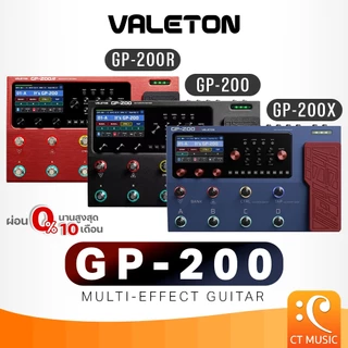 [ใส่โค้ดลด 1000บ.] [ส่งด่วนทันที] Valeton GP-200 / GP-200R Red Limited Edition / GP-200X Multi Effect Guitar มัลติเอฟเฟค