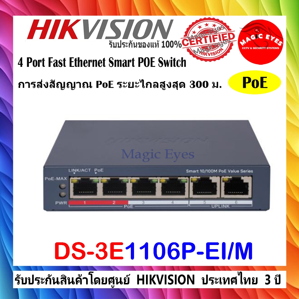 HIKVISION  สวิตช์ POE SWITCH DS-3E1106HP-EI , DS-3E1106P-EI/M