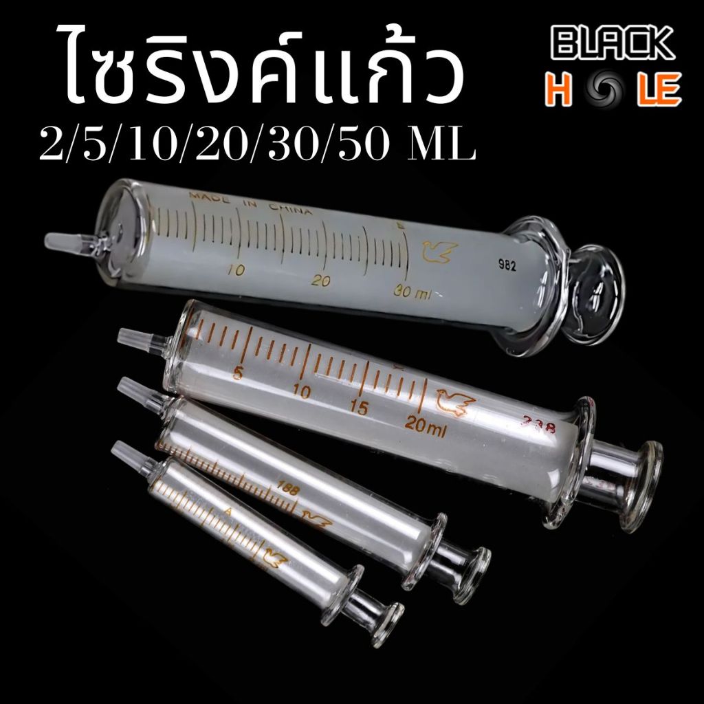 ไซริงค์แก้ว กระบอกให้สารอาหาร Glass Syringe มีให้เลือก 6 ขนาด 2/5/10/20/30/50 ml
