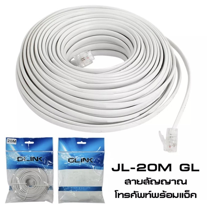 🚀🚀มีส่งด่วน🚀🚀G-LINK สายโทรศัพท์สำเร็จรูป 2 CORE สายแบน ความยาวมีหลายไซส์ 2/3/5/10/15/20 เมตร