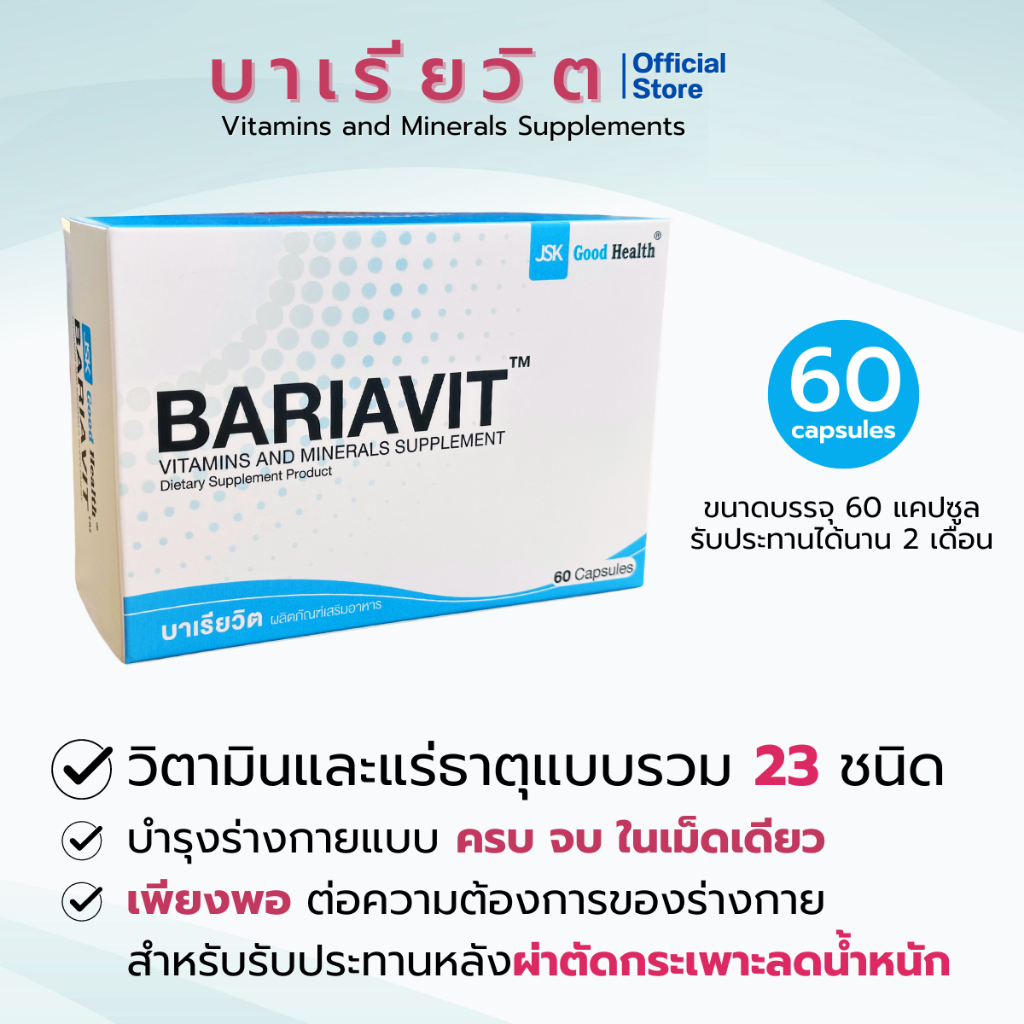 BARIAVIT บาเรียวิต วิตามินและแร่ธาตุรวม 23 ชนิด - 60 แคปซูล