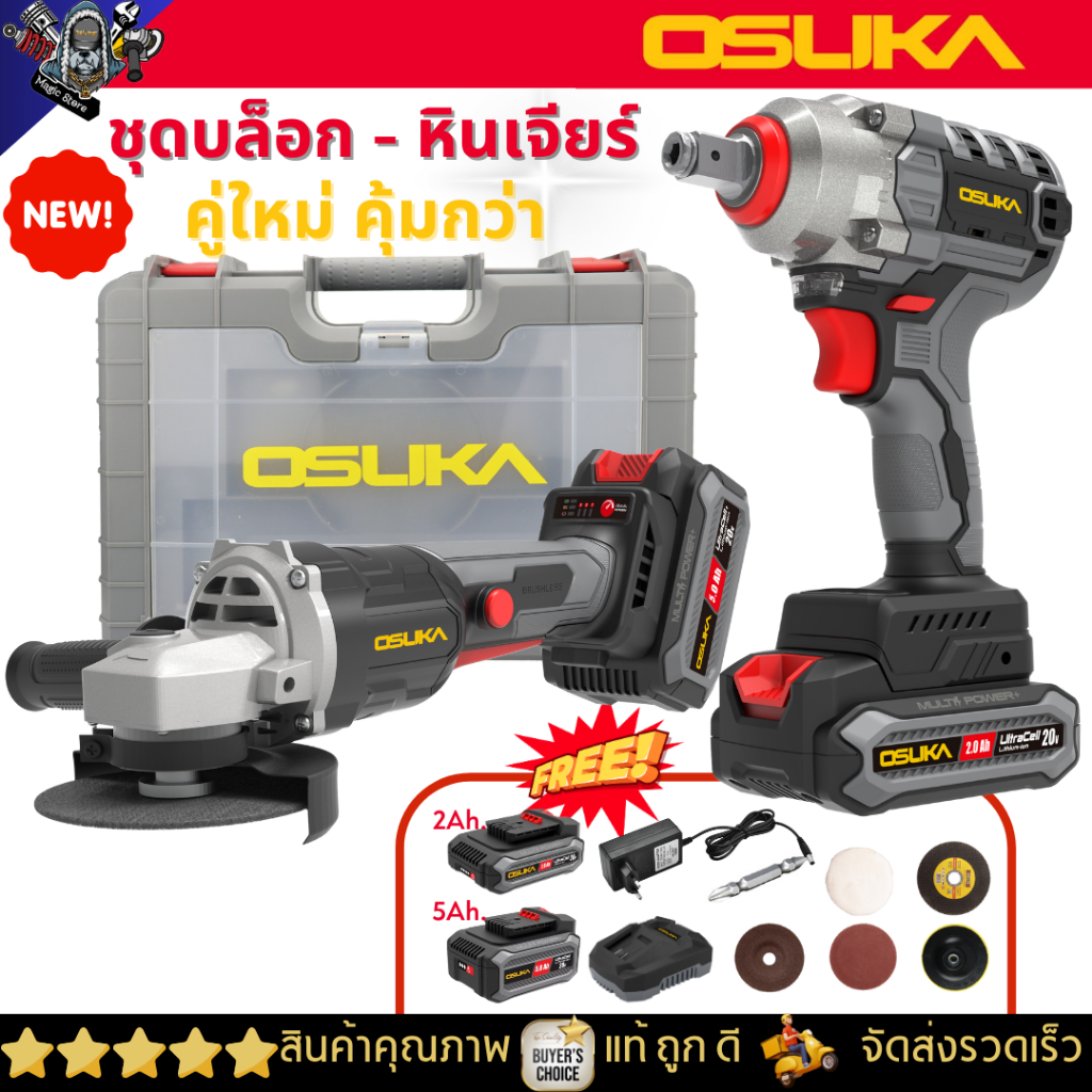 OSUKA ชุดบล็อก + หินเจียร์ คู่ใหม่ คุ้มกว่า OCAG746-P1 + OSID-LT520