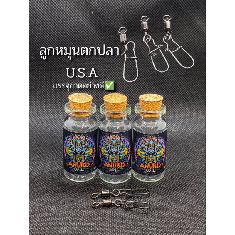 ลูกหมุนตกปลา ไมโคร U.S.A อนูบิส คู่ละ99