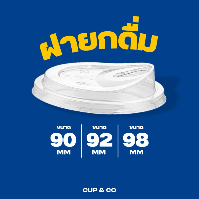 (50ใบ) ฝาPET / ฝายกดื่ม / 90 92 98 มิล
