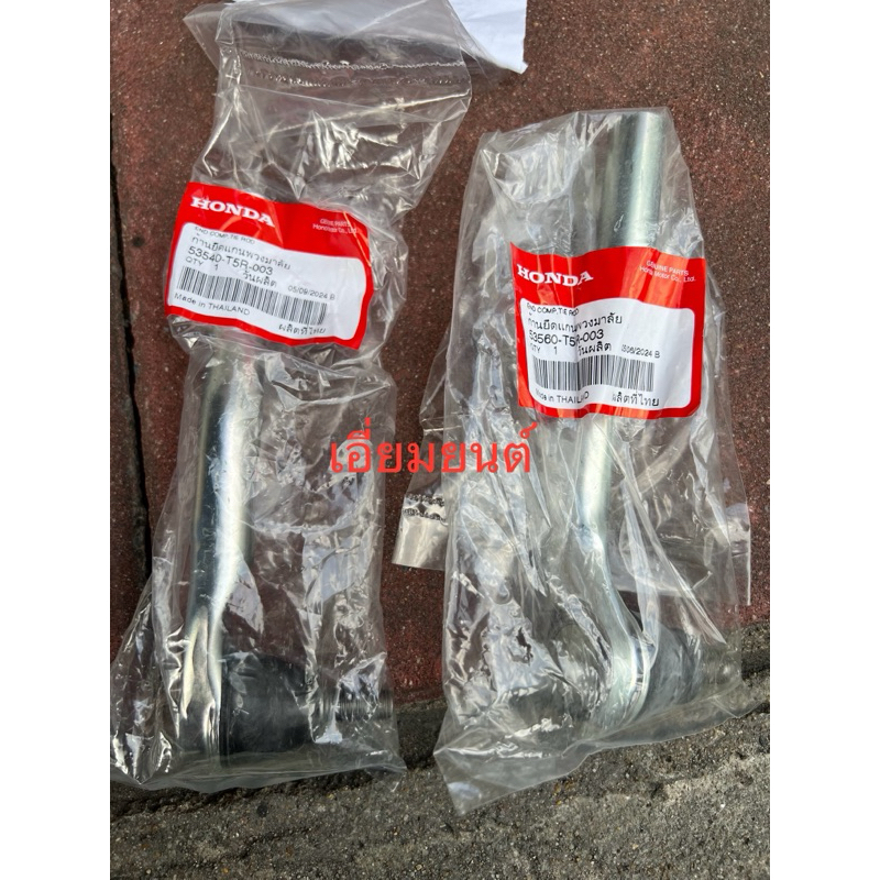แท้ศูนย์ ลูกหมากคันชัก HONDA JAZZ GK / CITY GM6 ปี 2014-On (1คู่) L+R  / 53540-T5R-003 / 53560-T5R-003 แท้100%