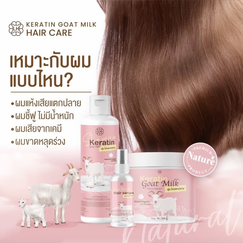 1 ชุด 3 ชิ้น เคราตินนมแพะ แชมพูนมแพะ  Keratin Gaat Milk รูปที่ 4