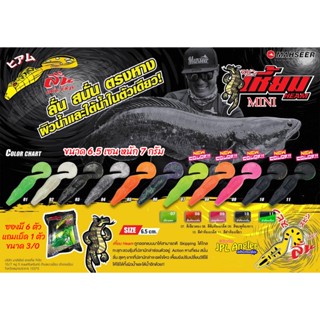 เหี้ยม มินิ Mahseer Heam Mini ขนาด 6.5 เซ็น หนัก 7 กรัม เหยื…