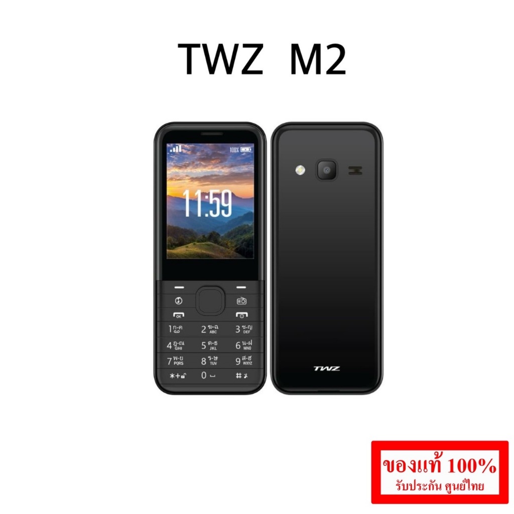 TWZ M2 4G 2ซิม โทรศัพท์มือถือปุ่มกด จอใหญ่ สบายตา แบตทน เปิดใช้งานต่อเนื่องได้นาน รับประกันศูนย์ไทย1