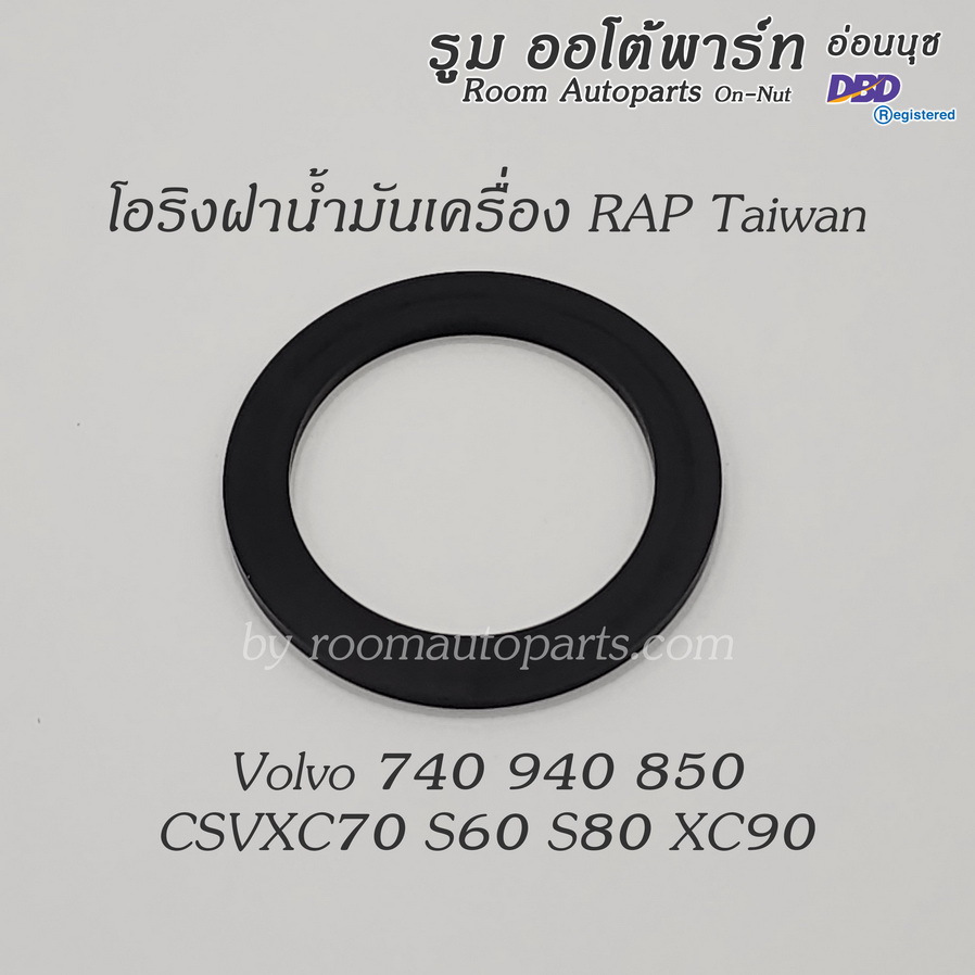 ซีลโอริงฝาปิดเติมน้ำมันเครื่อง Volvo 740 940 850 CSVXC70 S60 S80 XC90