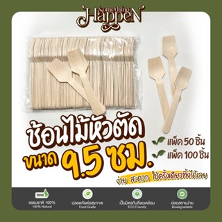 ช้อนไม้ใช้แล้วทิ้ง ช้อนไม้ ช้อนไม้ตักไอติม ช้อนไม้หัวตัด ขนา…