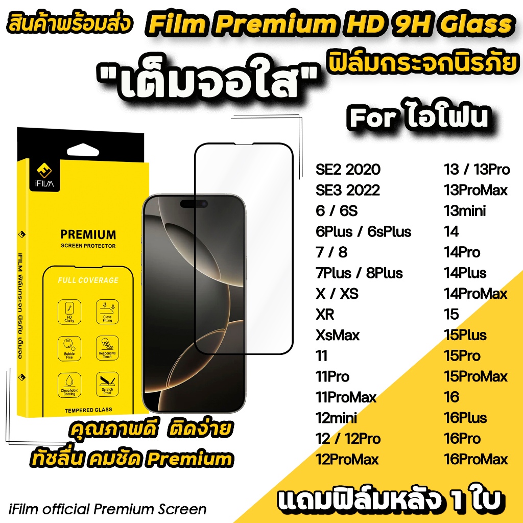 🔥HOT iFilm ฟิล์มกระจก เต็มจอใส For iphone 16 pro max 16plus 15promax 15plus 14pro 13 mini iphone11 7