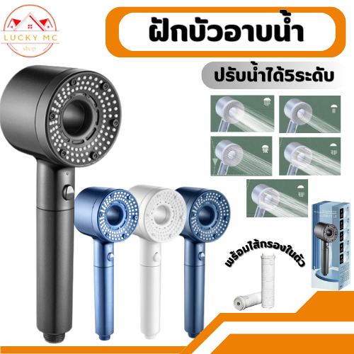 lucky_mcshop สุดคุ้ม ฝักบัวแรงดันสูง 5ระดับ ฝักบัว อาบนํ้า สีดำ ไม่มีสนิม น้ำแรงและนุ่ม ชุดฝักบัว 4 in 1 พร้อมส่ง
