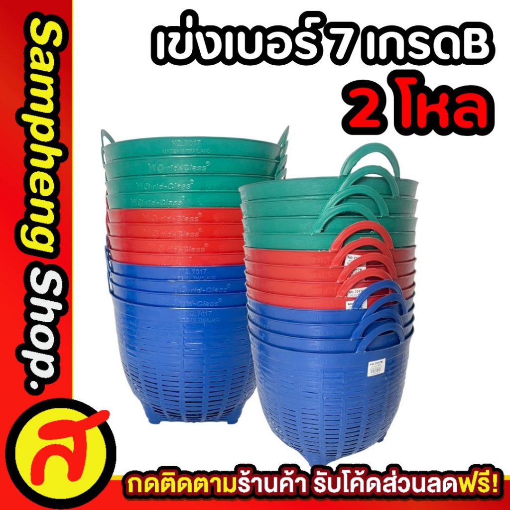 [ 2 โหล 24 ใบ ] เข่งมินิ เข่งเบอร์ 7 สีเข้ม เข่งจิ๋ว เกรด B  7017B สุดคุ้ม เข่ง เข่งพลาสติก