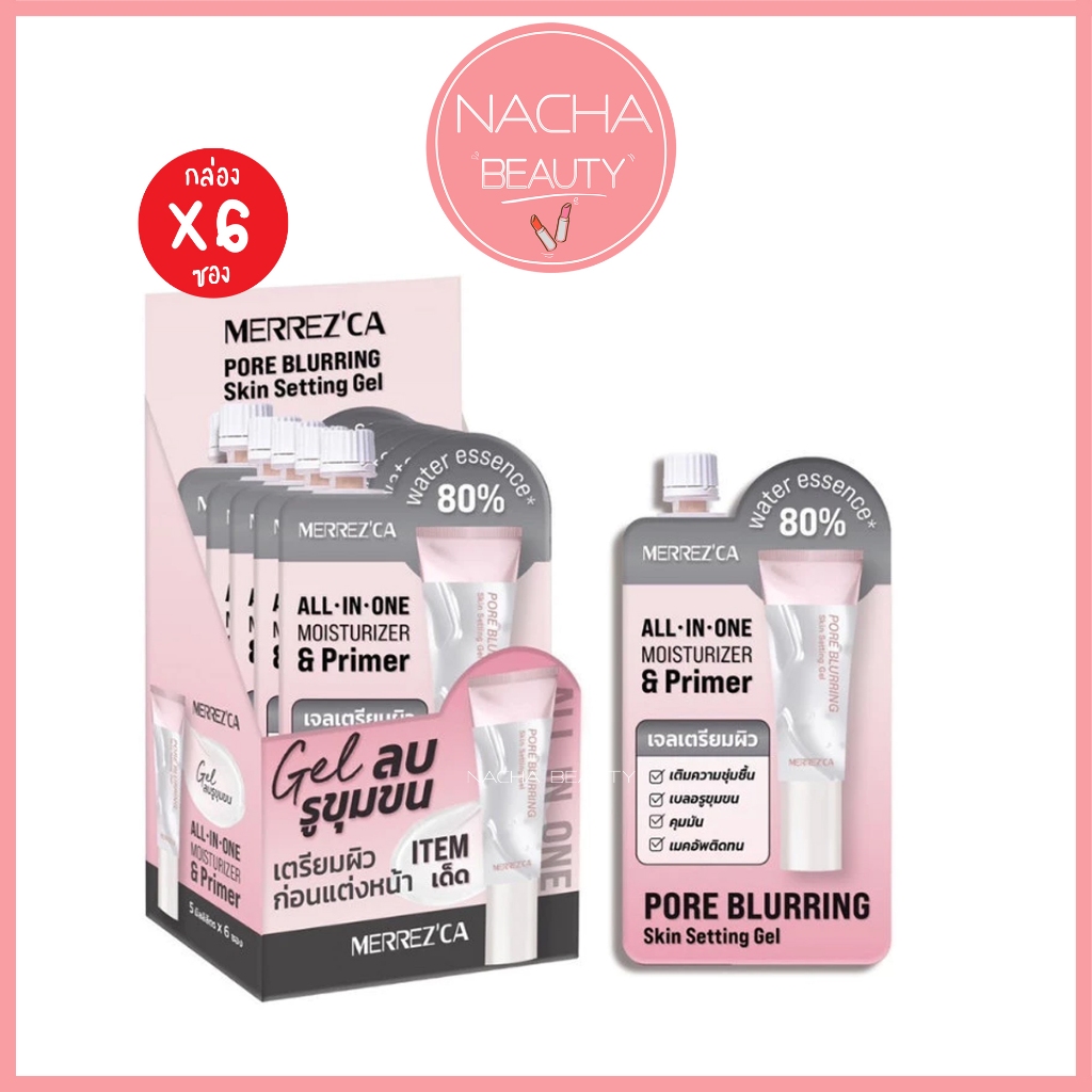 (6ซอง/กล่อง) Merrezca Pore Blurring Skin Setting Gel 2in1 เมอร์เรซกา ไพรเมอร์ มอยส์เจอไรเซอร์ [2448]