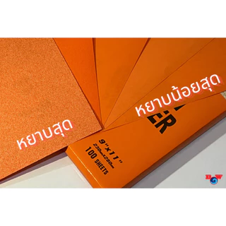 กระดาษทรายน้ำ BLUEOCEAN สีส้ม สำหรับขัดสีรถยนต์ 10 แผ่น
