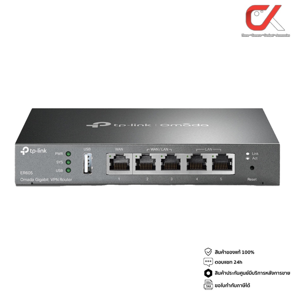 tp-link ER605 Omada Gigabit VPN Router เร้าเตอร์