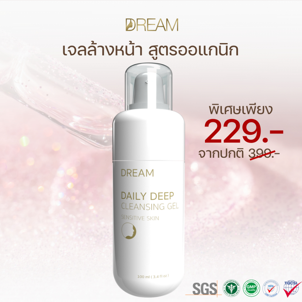 [ส่งฟรี] เจลล้างหน้า DREAM สูตรออแกนิก ดูแลผิวหน้า สะอาดล้ำลึก ผิวแพ้ง่ายใช้ได้ เจ้าของแบรนด์ ขายเอง