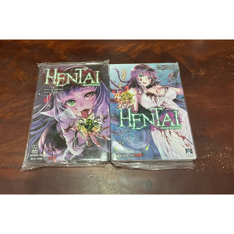 HENTAI ห้องเช่าสยองขวัญ เล่ม 1-2 [ครบจบ] มือ1
