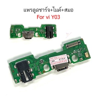 แพรชาร์จ VI Y03  ก้นชาร์จ  สำหรับ  VIVO Y03 แพรตูดชาร์จ + ไม…