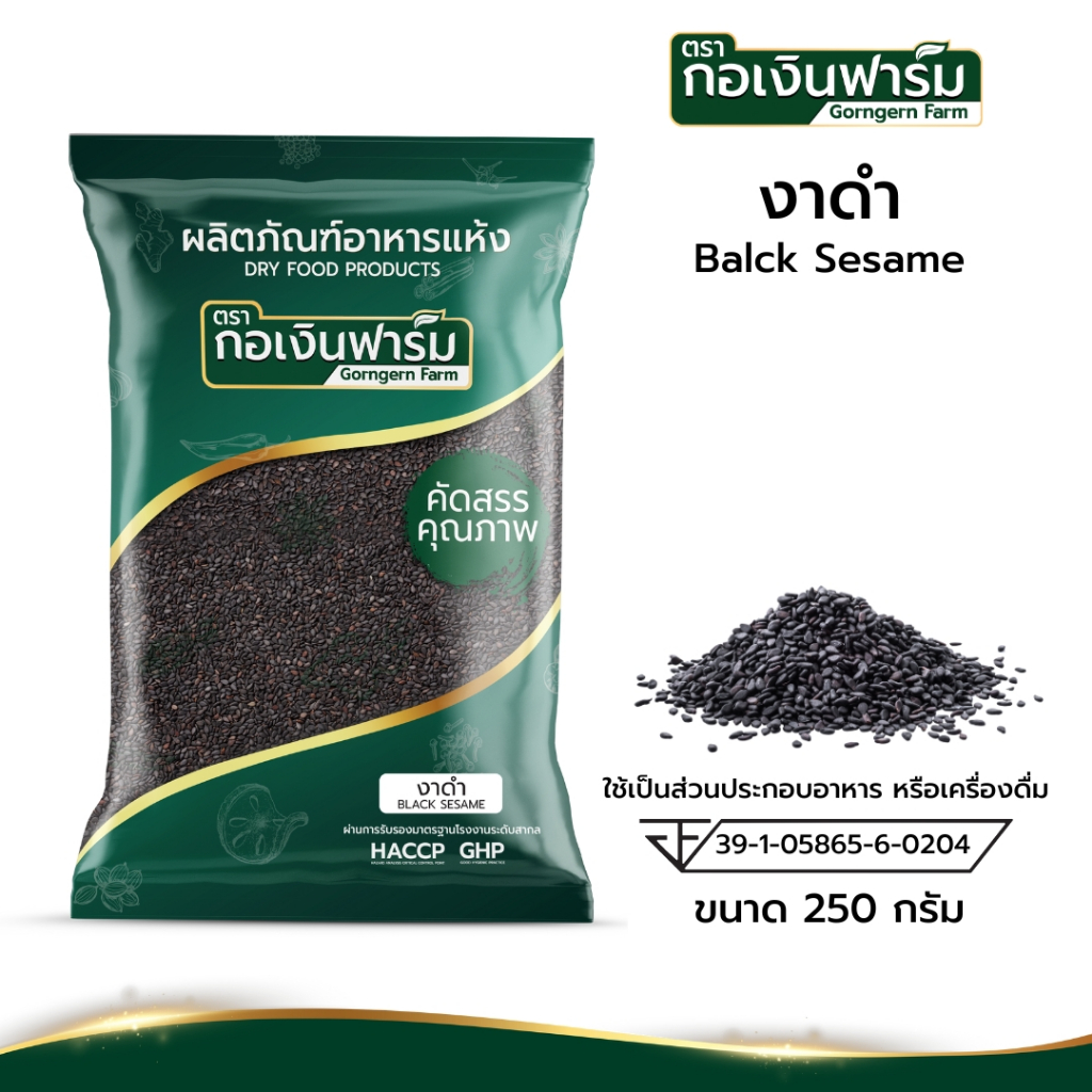 งาดำ Black sesame ตรากอเงินฟาร์ม  ขนาด 250 กรัม (FG0214156)
