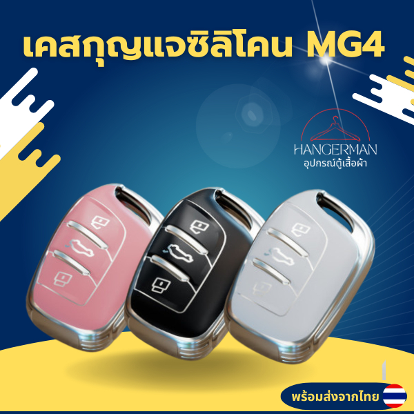 เคสกุญแจ MG MG4 สำหรับ MG4 2023 Mg4 EV MG HS GT zev ZX MG6 MG5 พวงกุญแจรถยนต์กันรอย พรีเมี่ยม