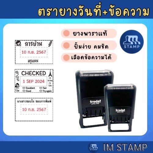 ตรายางหมึกในตัววันที่ปรับได้+ข้อความ Trodat 4750 **ทักแชทก่อนสั่งซื้อทุกครั้ง**