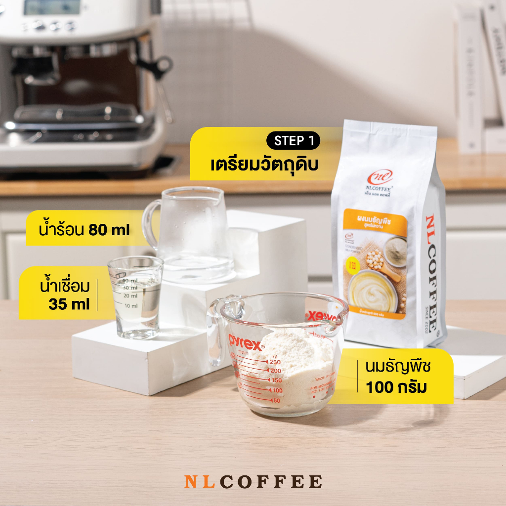 NLCOFFEE ผงนมธัญพืช (สูตรไม่หวาน) 500 กรัม ราคา ถูกที่สุด ดีลบีเคเค แกลเลอรีภาพที่ 7