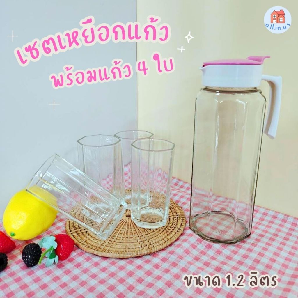 เซตเหยือกแก้วมีฝาปิด ขนาด 1.2 ลิตร แถมแก้ว 4 ใบ!!!