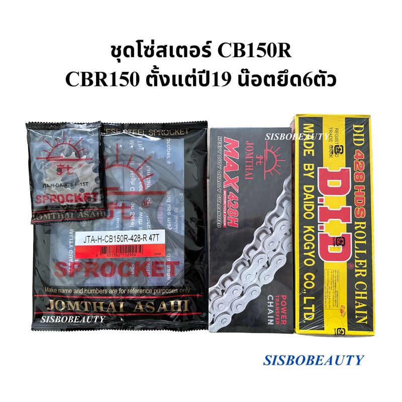 ชุดโซ่สเตอร์ CB150 R โซ่ 428 H, โซ่DiD 428Hหนา, โซ่x-ringสีทอง, โซ่x-ringสีดำหมุดทอง ne