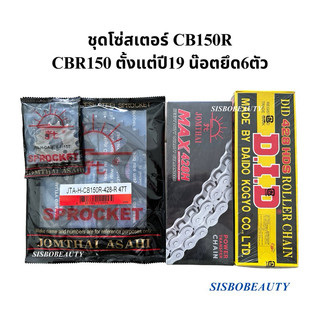 ชุดโซ่สเตอร์ CB150 R โซ่ 428 H, โซ่DiD 428Hหนา, โซ่x-ringสีทอง, โซ่x-ringสีดำหมุดทอง ne