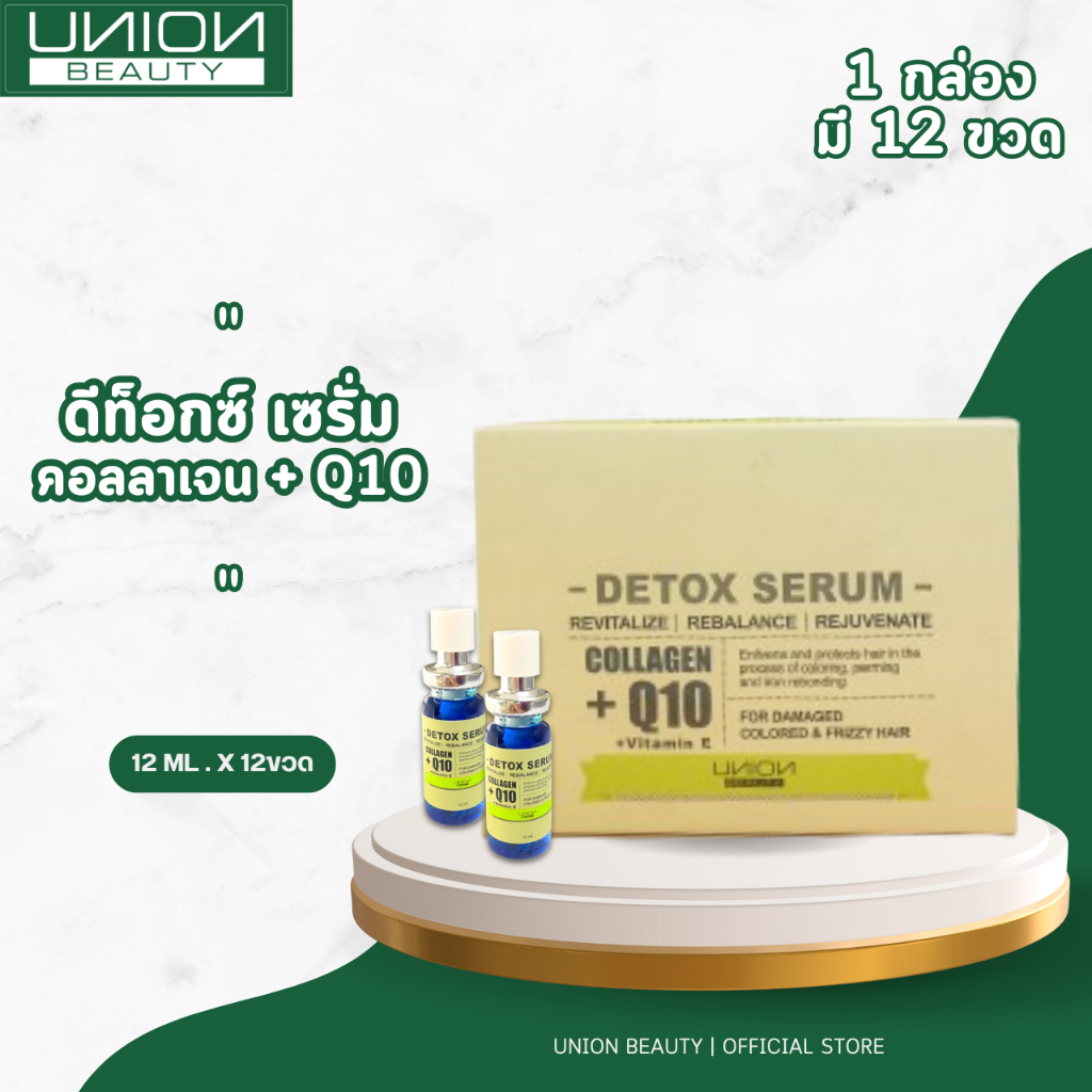 UNION DETOX SERUM COLLAGEN+Q10+VITAMIN E ดีท๊อกซ์ เซรั่ม คอลลาเจน + คิวเท็น