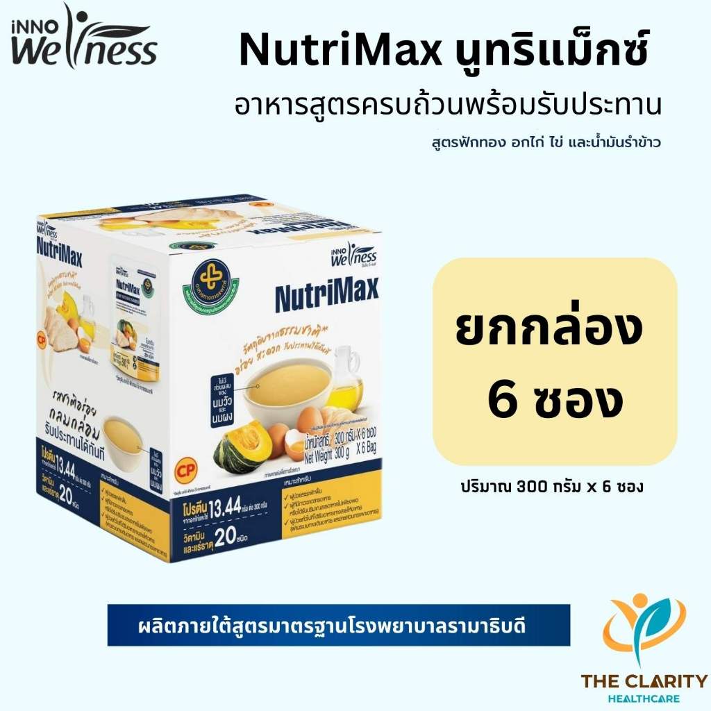 NutriMax นูทริแม็กซ์ยกกล่อง6ซอง สูตรครบถ้วนพร้อมรับประทาน ไม่มีนมวัว เก็บเงินปลายทางได้
