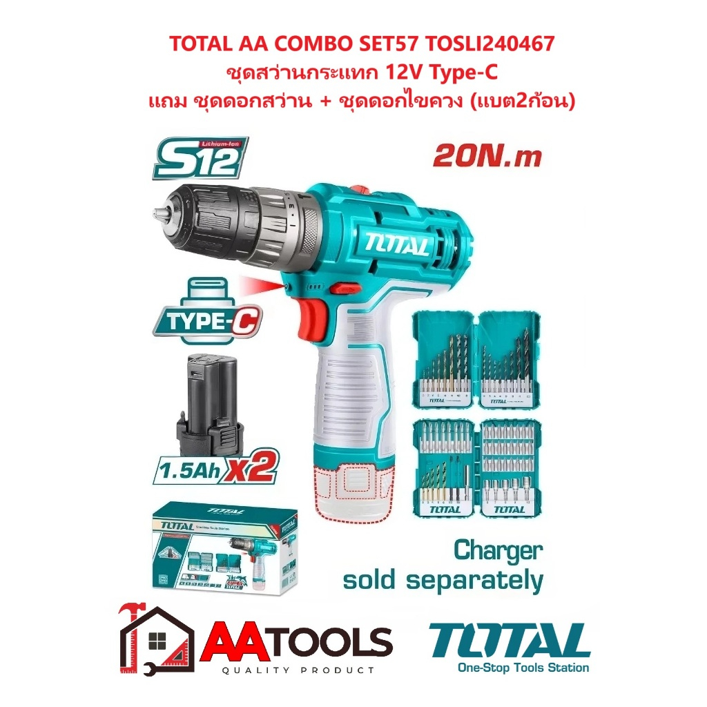 TOTAL AA COMBO SET57 ชุดสว่านกระแทก 12V แถม ชุดดอกสว่าน + ชุดดอกไขควง (แบต2ก้อน) TOSLI240467