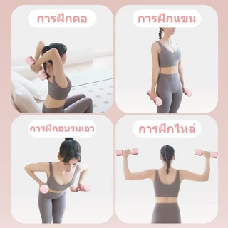 ดัมเบลล์ 1-5 กก. ปรับน้ำหนัก สำหรับการลดน้ำหนักต้นแขนฟิตเนสยางดัมเบลล์ยกน้ำหนัก ยูนิเวอร์แซลสำหรับสุภาพสตรีและเด็ก