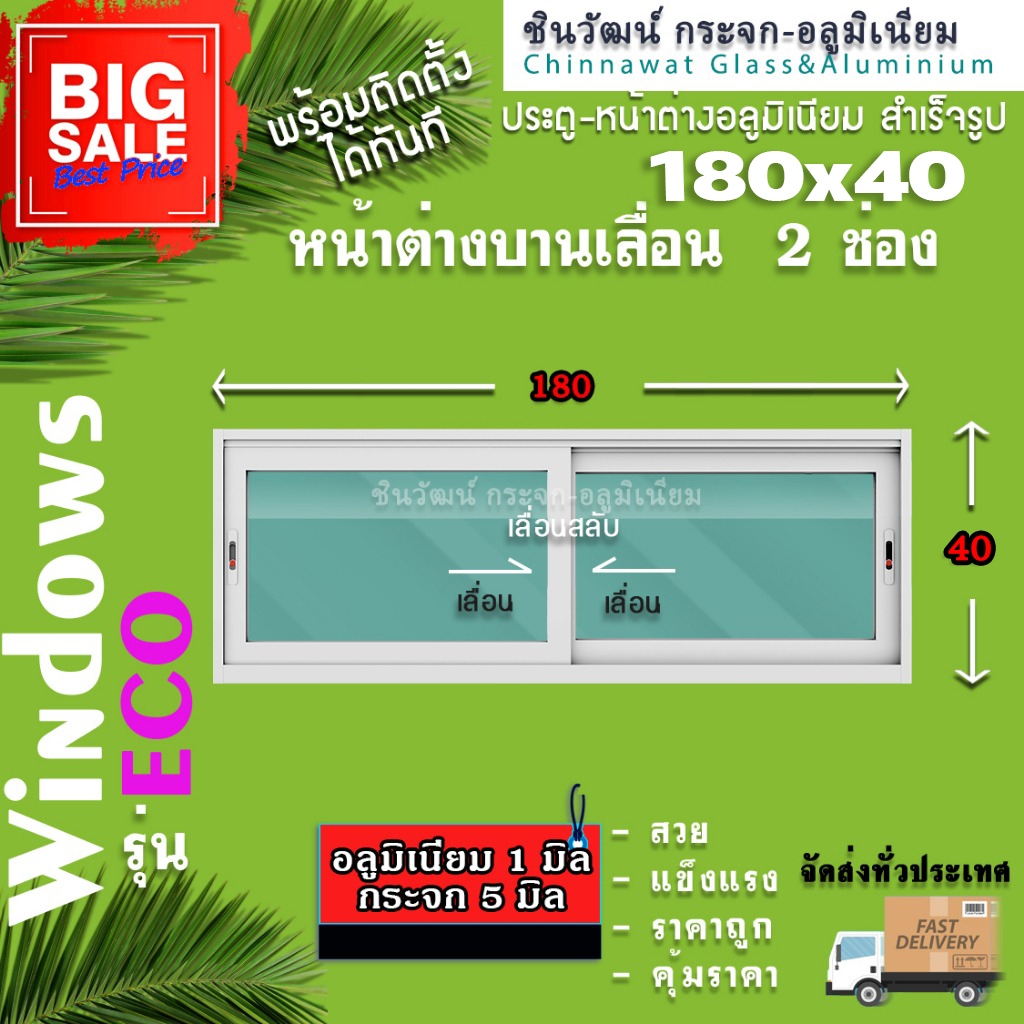 🏡 180x40หน้าต่างบานเลื่อนอลูมิเนียม🏡แบ่ง2ช่อง 🏡พร้อมส่ง🚚ค่าส่งถูก🏡,คุ้มค่าคุ้มราคา🏡