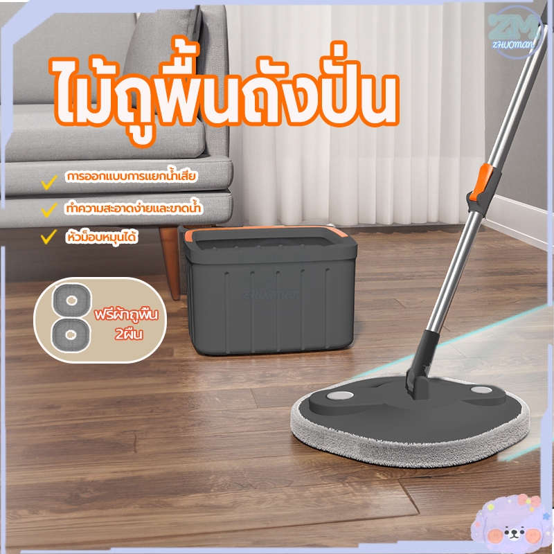 ไม้ม็อบถูพื้น พร้อมถังปั่น แบบแยกน้ำเสียในตัว มีช่องใส่น้ำยา ขนาดใหญ่ แข็งแรง ทนทาน หมุนได้ 360 องศา