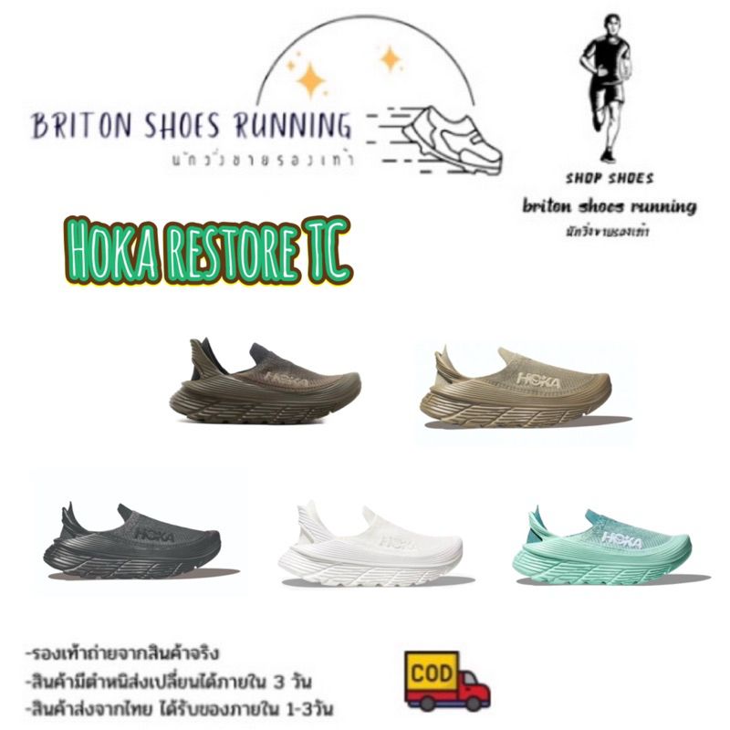 Sale 25% รองเท้าชาย-หญิง HOKA-RESTORE TC Unisex พร้องกล่อง