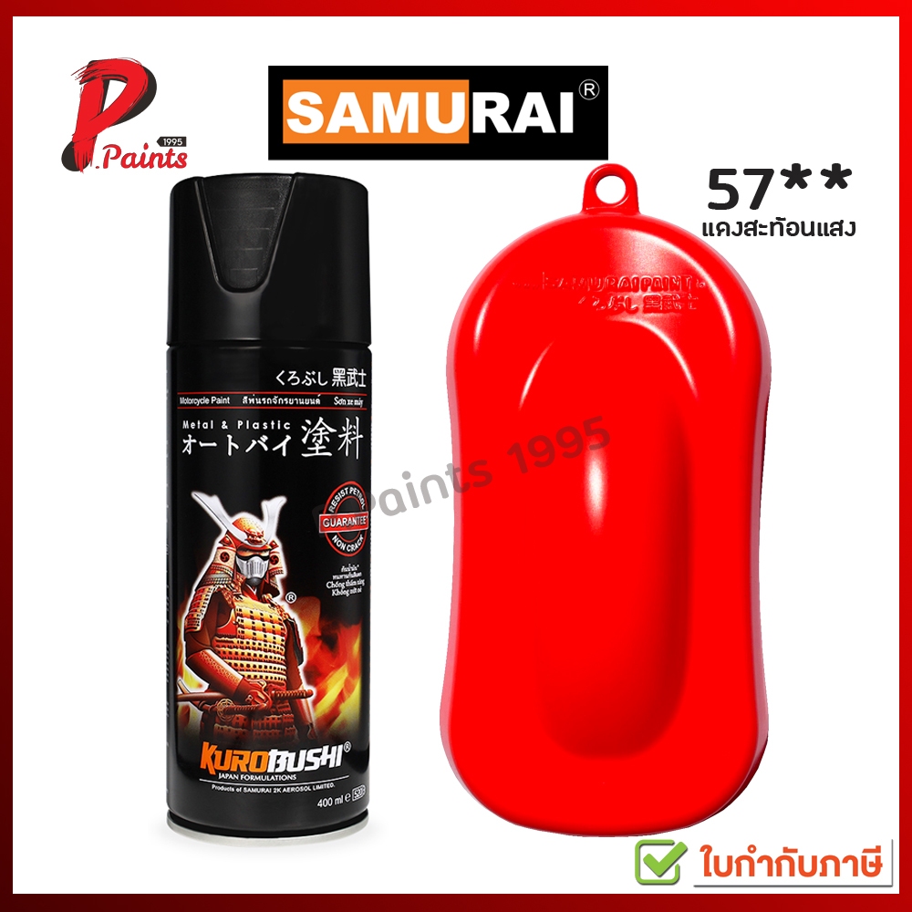 สีสเปรย์ซามูไร 57** แดงสะท้อนแสง สีแดง สีสะท้อนแสง สีซามูไร สีชามูไร สีซ่อมรถ สีพ่นรถ SAMURAI Fluorescent