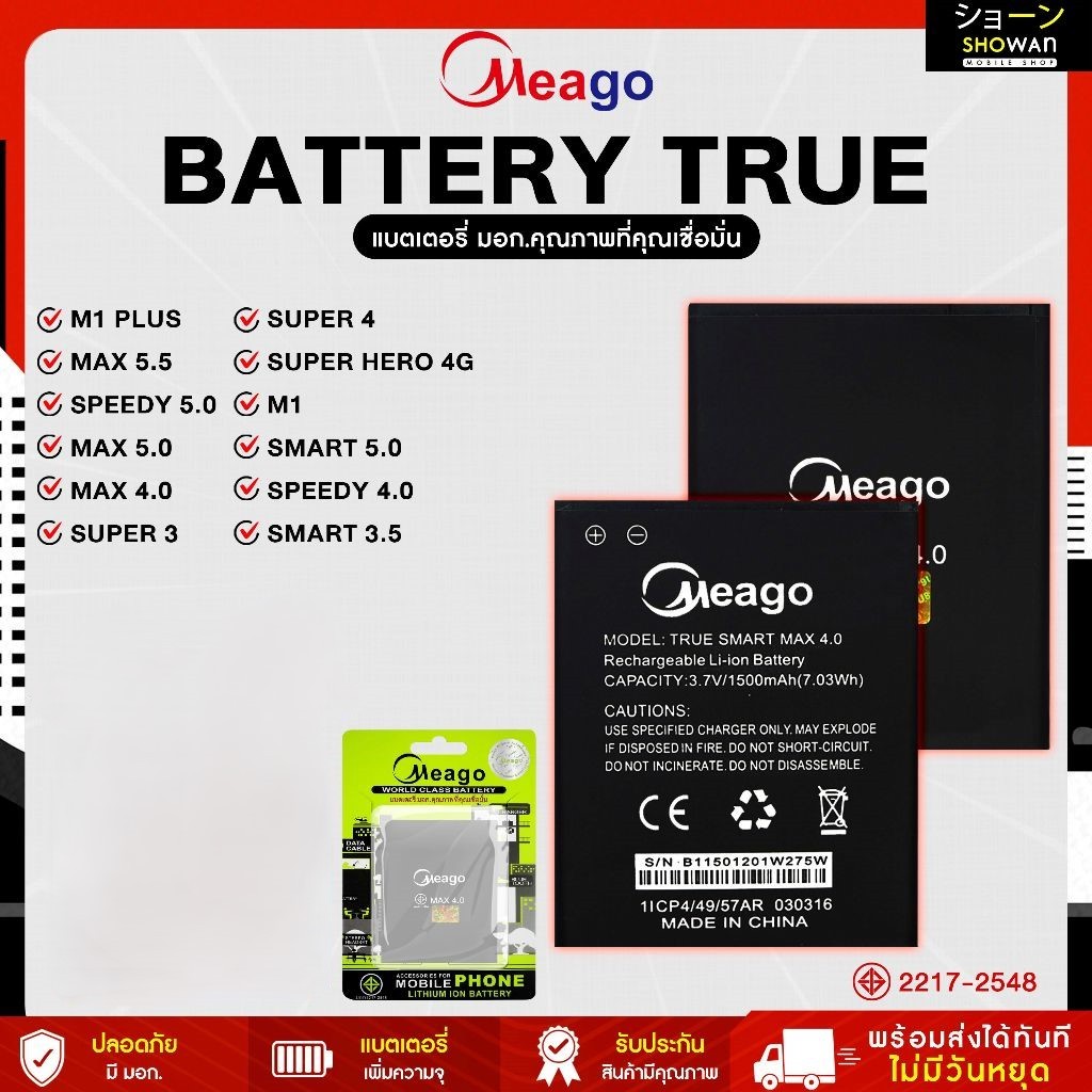 แบตเตอรี่ True แบต Meago M1 Plus / Max 5.5 / Speedy 5.0 / Max 5.0 / Max 4.0 / Super 3 / Super 4 อื่นๆ