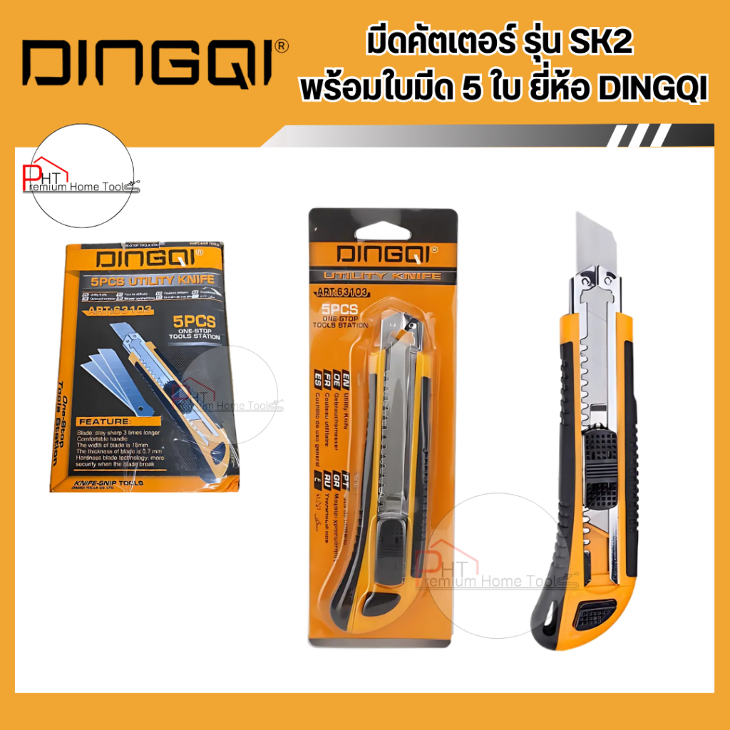 มีดคัตเตอร์ รุ่น SK2  พร้อมใบมีด 5 ใบ ยี่ห้อ DINGQI