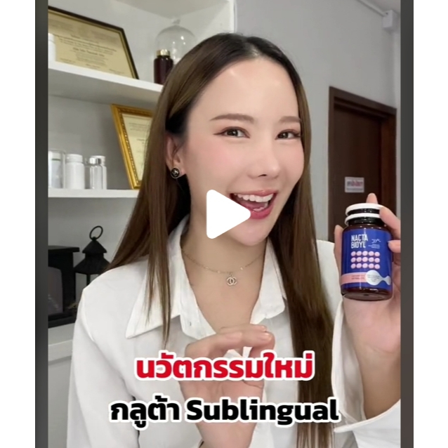 โปร NACTA BIOYL (1กระปุก/20เม็ด) แนคต้า กลูต้าเคี้ยว (มีตัวเลือก) ของแท้ 100%