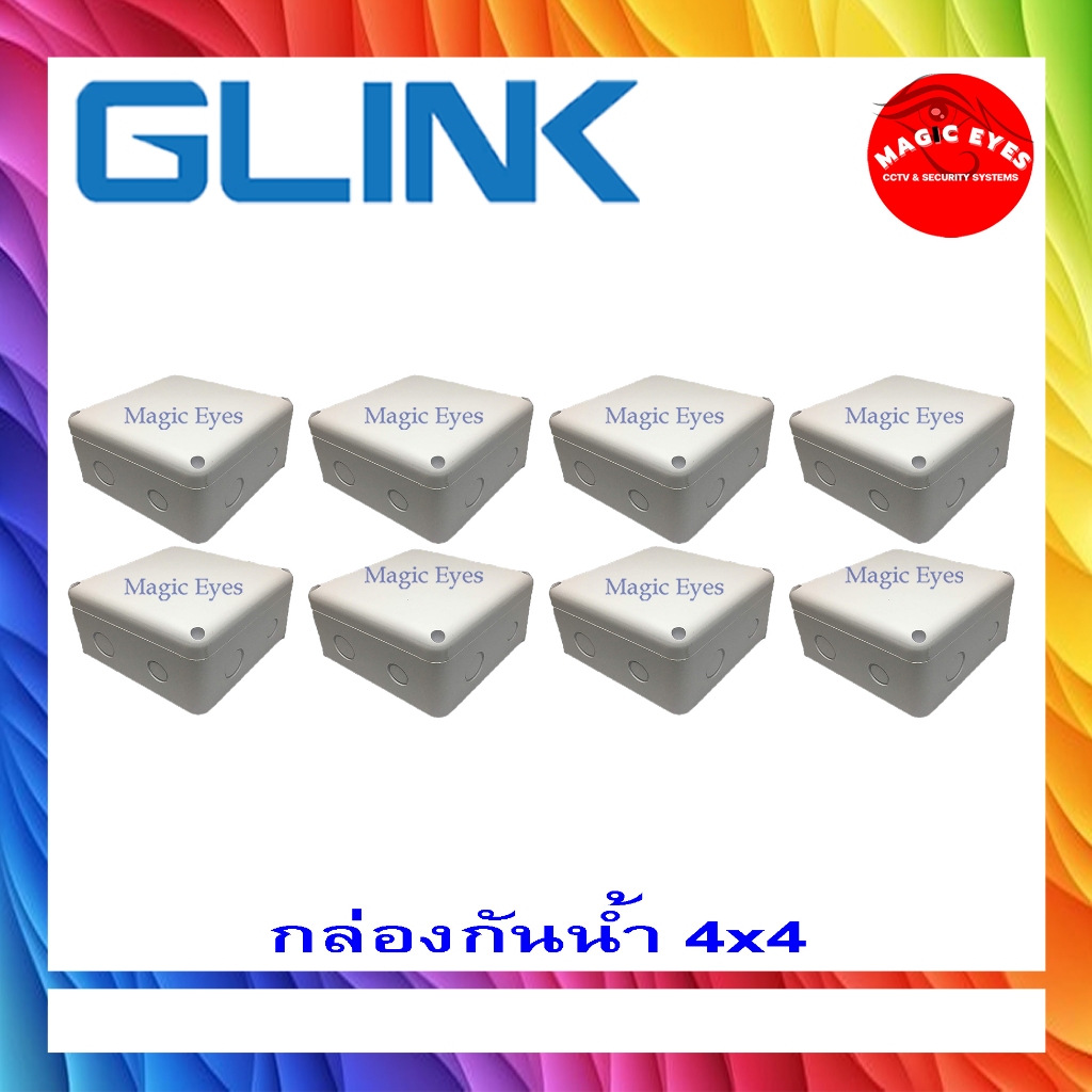 GLINK กล่องกันน้ำ 4x4 SET 8 กล่อง
